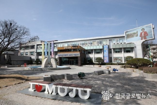 무주군청
