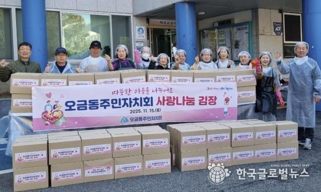 오금마을 김장나눔