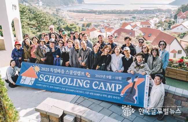 여행·문화·배움으로 하나된 2025 독일마을 스쿨링캠프