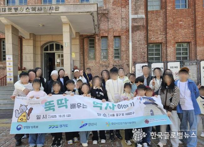 안산시건강가정지원센터에서 6월부터 진행한 '뚝딱 배우는 역사이야기' 프로그램 중 참여자들이 10월 25일 서대문형무소역사전시관을 견학하고 있다.