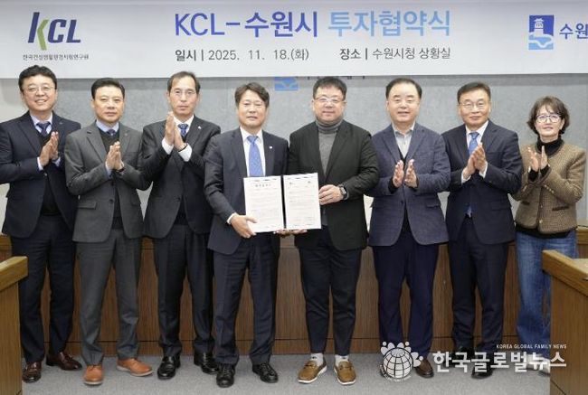 김현수 수원시 제1부시장(오른쪽 4번째), KCL 정태준 부원장(오른쪽 5번째) 등이 협약 체결 후 기념촬영을 하고 있다.