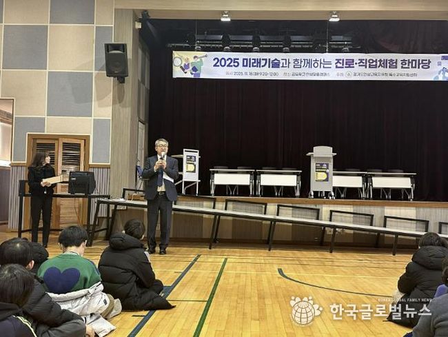 안성교육지원청, ‘미래기술과 함께하는 진로직업체험 한마당’ 개최