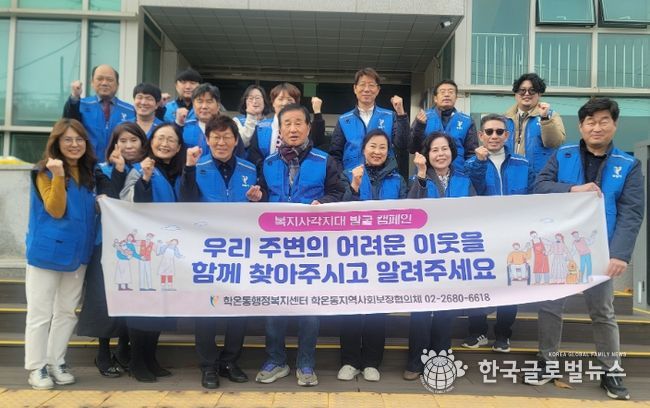 광명시 학온동 지역사회보장협의체는 지난 17일 동절기 복지 사각지대 해소를 위해 ‘복지사각지대 발굴 캠페인’을 실시했다.