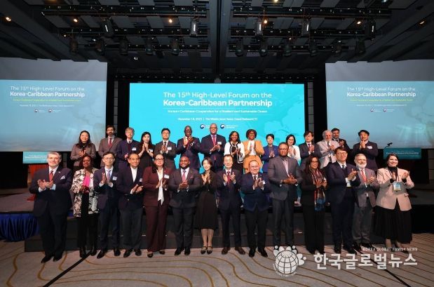 제15차 한-카리브 고위급 포럼