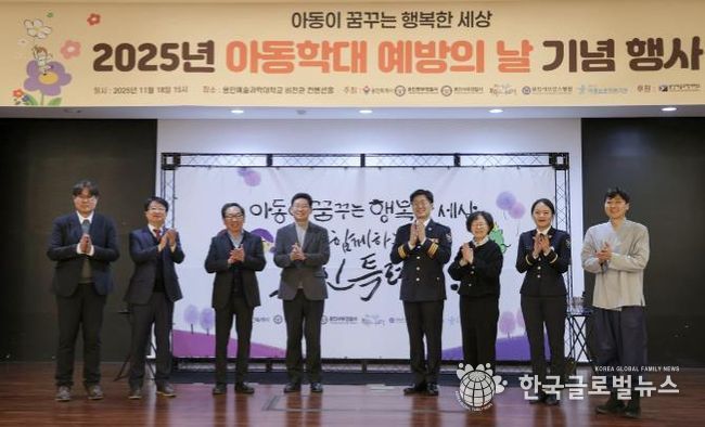 18일 용인예술과학대 비전관에서 이상일 시장과 '아동학대 예방의 날' 기념행사 참석자들이 기념사진을 촬영하고 있다