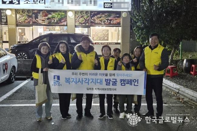 수원시 권선구 입북동 지역사회보장협의체, 복지사각지대 발굴 캠페인 실시