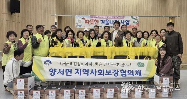 양평군 양서면 지역사회보장협의체, 겨울철 취약계층 위한 민관협력 '따뜻한 나눔' 전개