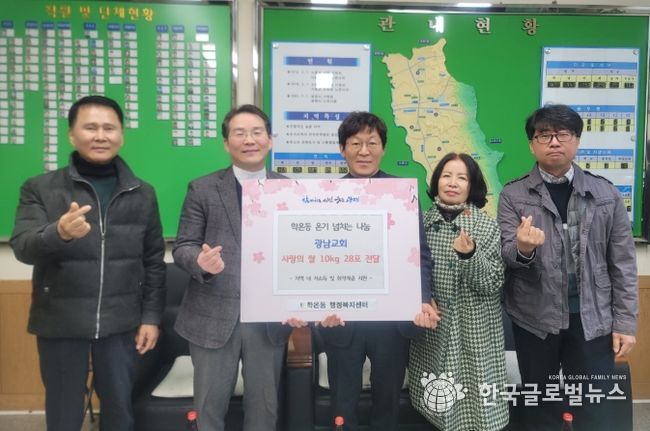광명시 학온동 행정복지센터는 지난 18일 추수감사절을 맞아 학온동 광남교회로부터 교인들이 정성껏 모은 쌀 10kg들이 28포를 전달받았다.