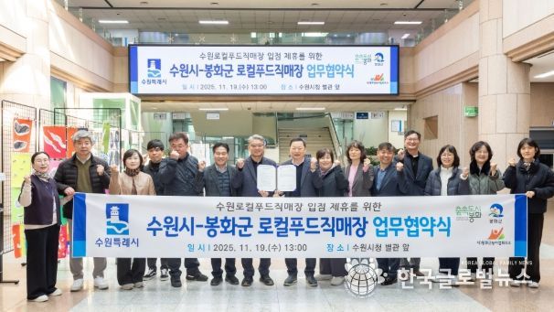 수원시, 봉화군 관계자들이 협약식 후 수원시청 본관 로비에서 기념촬영을 하고 있다.