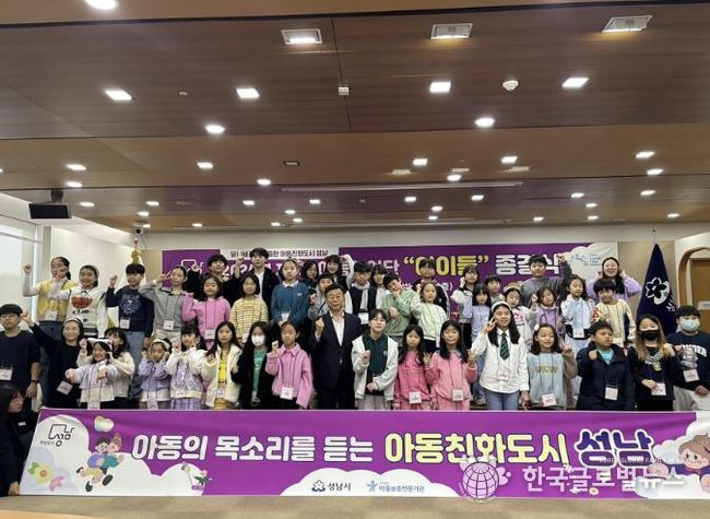 지난해 11월 성남시 아동참여단 활동 종결식 때