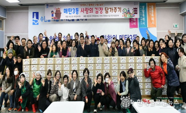 수원시 영통구 매탄3동 새마을부녀회, 사랑의 김장 담가주기