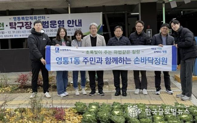 수원시 영통구 영통1동 주민과 함께하는 손바닥정원