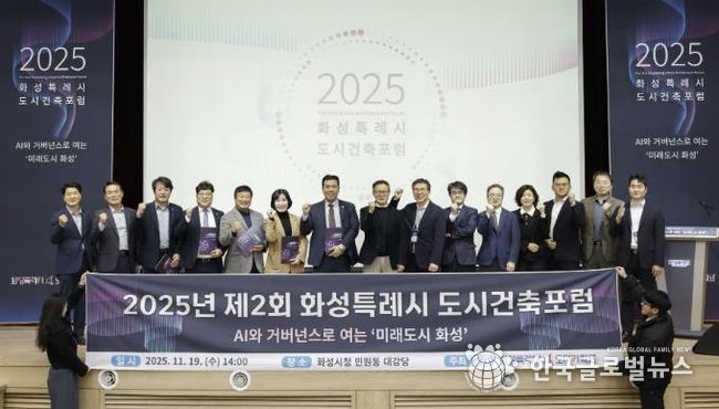 19일 화성특례시 제2회 화성특레시 도시건축포럼에서 참석자들이 기념촬영하고 있다