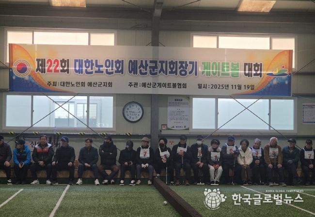 제22회 대한노인회 예산군지회장기 게이트볼대회 개최 모습
