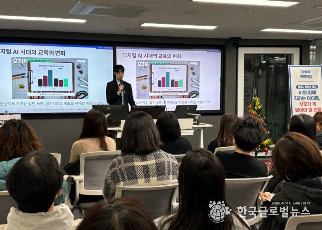 지난 19일 광명시 디지털혁신교육센터에서 'AI 시대 자녀교육' 학부모 특강이 진행되고 있다.