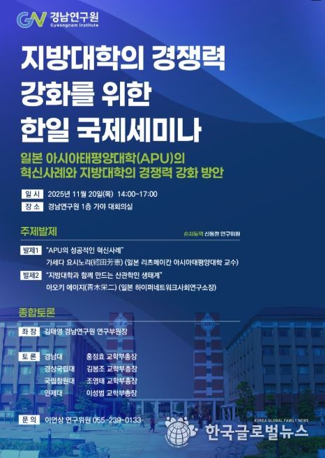 지방대학 경쟁력 강화 한‧일 국제세미나