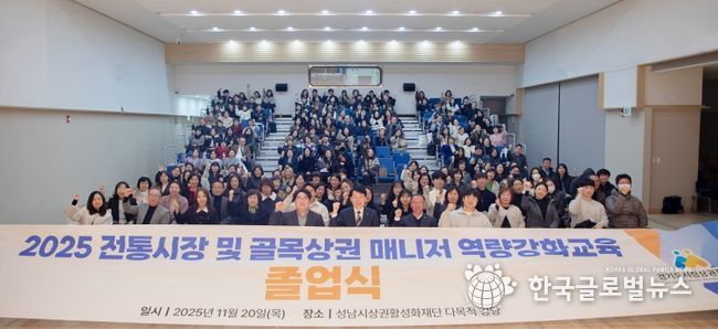 전통시장 및 골목상권 매니저 역량강화교육 졸업식 현장