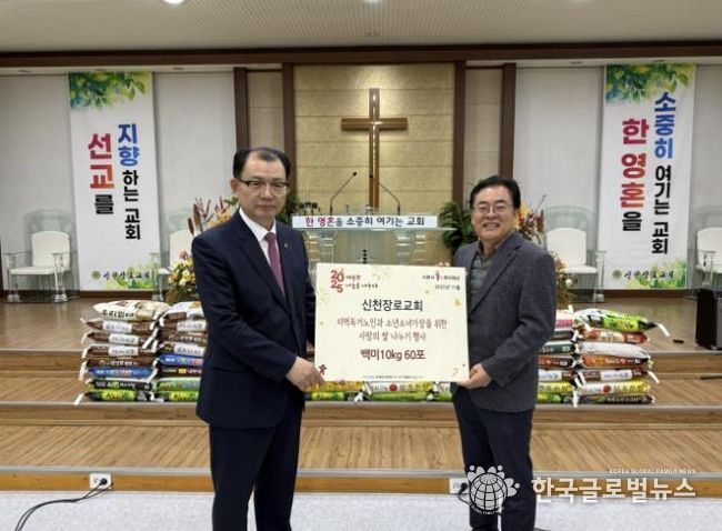 시흥시 신천동 신천장로교회, 신천동에 온정 가득한 백미 후원