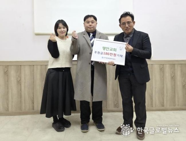 시흥시 군자동 평안교회, 복지 사각지대 해소 위해 186만 원 기탁