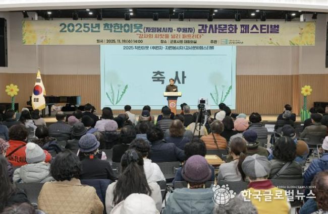 감사문화페스티벌