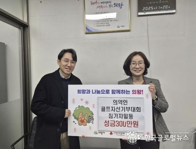 (주)슈어어시스트, 의왕시에 후원금 300만원 기탁