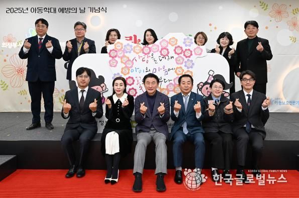 김동근 시장이 11월 19일 아동학대 예방의 날 기념식에서 참석자들과 기념사진을 찍고 있다.