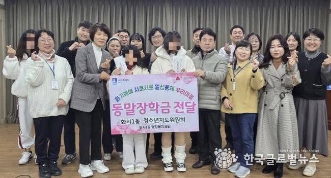 수원시 팔달구 화서1동 청소년지도위원회, 지역 청소년에게 하반기 동말장학금 전달