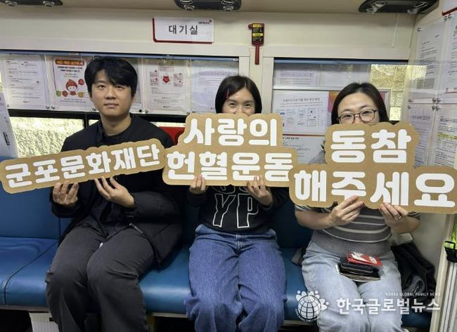 군포문화재단 임직원, 올해 총 세 차례 헌혈운동으로 사랑 나눔 실천