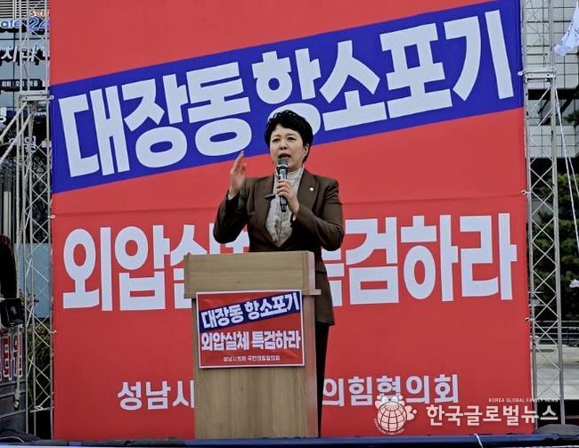 성남시의회 국민의힘협의회, 7400억 환수 촉구·규탄 집회 열어