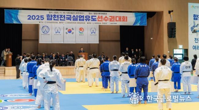 합천군, 2025 합천 전국실업유도선수권대회 성료