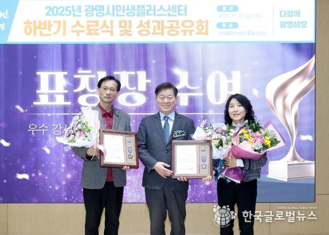 박승원 광명시장(사진 가운데)이 21일 오후 인생플러스센터 플러스강당에서 열린 ‘2025년 하반기 인생플러스센터 수료식 및 성과공유회’에 참석해 우수 강사(사진 왼쪽 첫번째)와 수강생(사진 오른쪽 첫번째)에게 시장 표창을 수여한 후 기념사진을 촬영하고 있다.