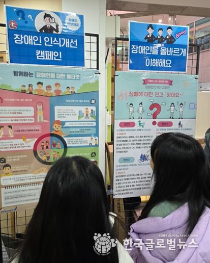 장애인식개선 캠페인 진행
