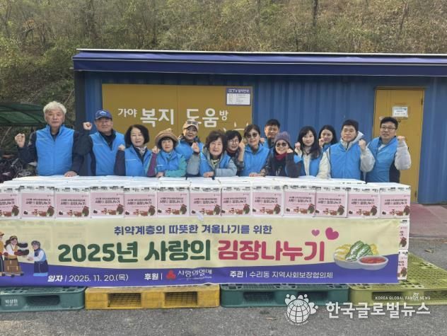 수리동 김장나눔