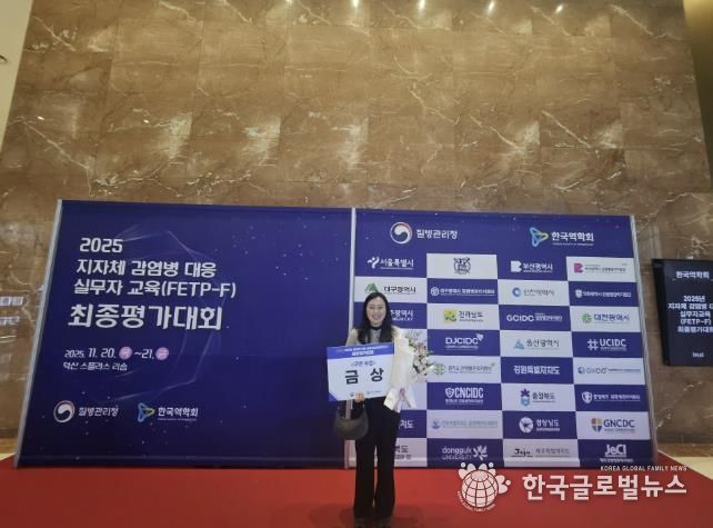 장안구보건소 관계자가 ‘2025년 FETP-F 담당자 과정 최종 평가대회’에서 수상 후 기념촬영을 하고 있다.