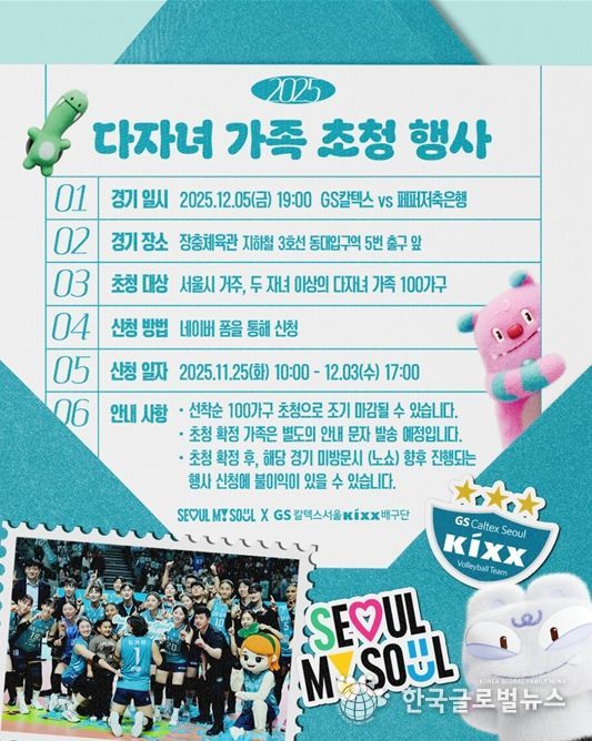 ‘다자녀 가족의 날’100가구 무료 초청 안내문