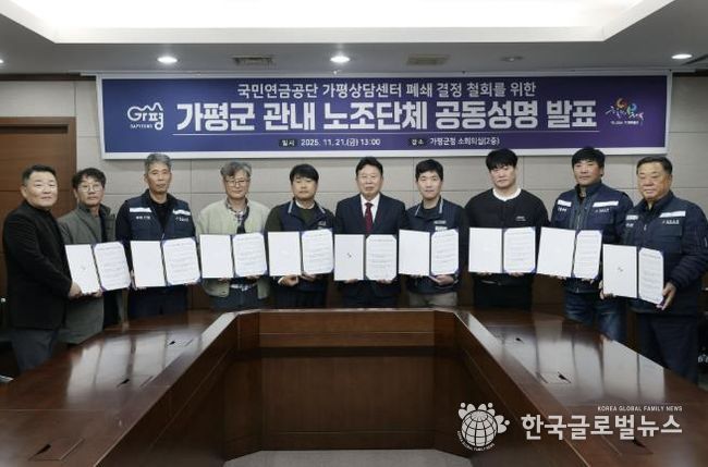 가평지역 노조, “연금상담센터 폐쇄 철회하라” 한목소리