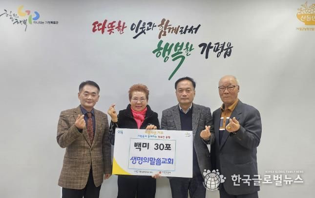 생명의 말씀교회, 가평군 가평읍에 백미 30포대 기탁