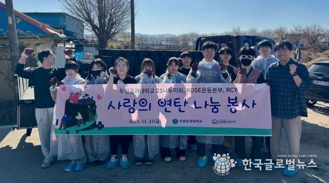 안성종합사회복지관, 두원공과대학교와 함께 겨울철 난방 지원