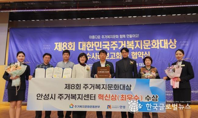 안성시 주거복지센터 제8회 '대한민국 주거복지문화대상' 혁신상(최우수) 수상