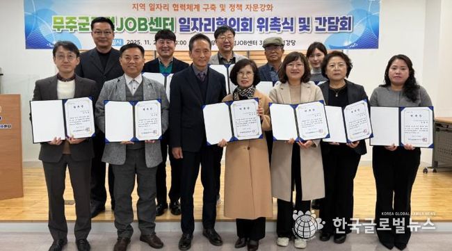 무주군로컬JOB센터 일자리협의회 위촉식 및 간담회