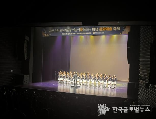 성남교육지원청, 2025 예술애(愛) 물드는 학생 문화예술 축제 개최