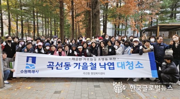 수원시 권선구 곡선동, 가을맞이 낙엽 대청소 실시