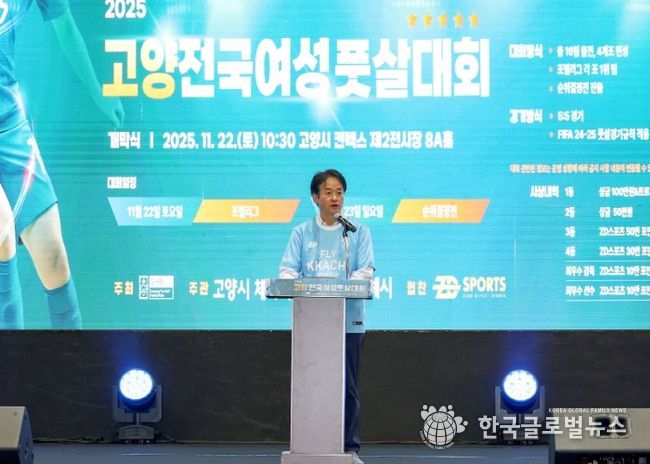 ‘2025년 고양 전국 여성 풋살대회’에서 축사 중인 이동환 고양특례시장