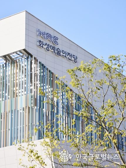 화성예술의전당 외관