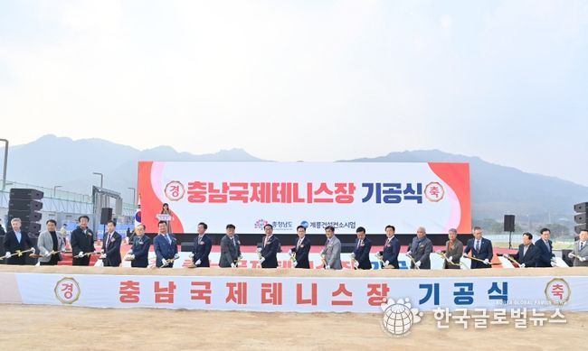 충청 최초 ‘국제테니스장’ 첫 삽
