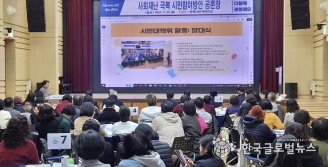 24일 시청 대회의실에서 ‘사회재난 극복 시민참여 방안 공론장’이 진행 중이다.