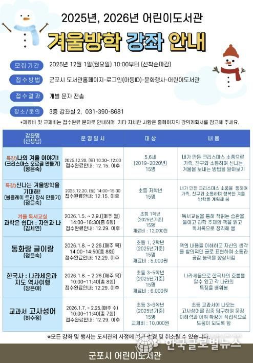 어린이도서관겨울프로그램