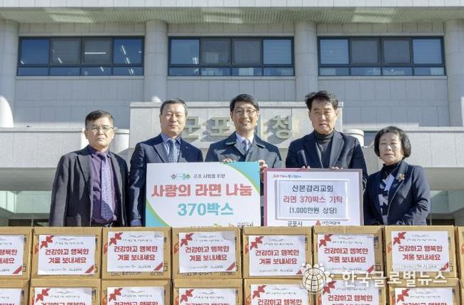 산본감리교회 라면기탁