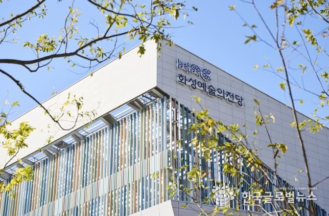 화성예술의전당