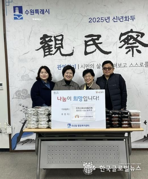 수원시 권선구 곡선동 지역사회보장협의체, 취약계층 35가구에 따뜻한 반찬 나눔 진행